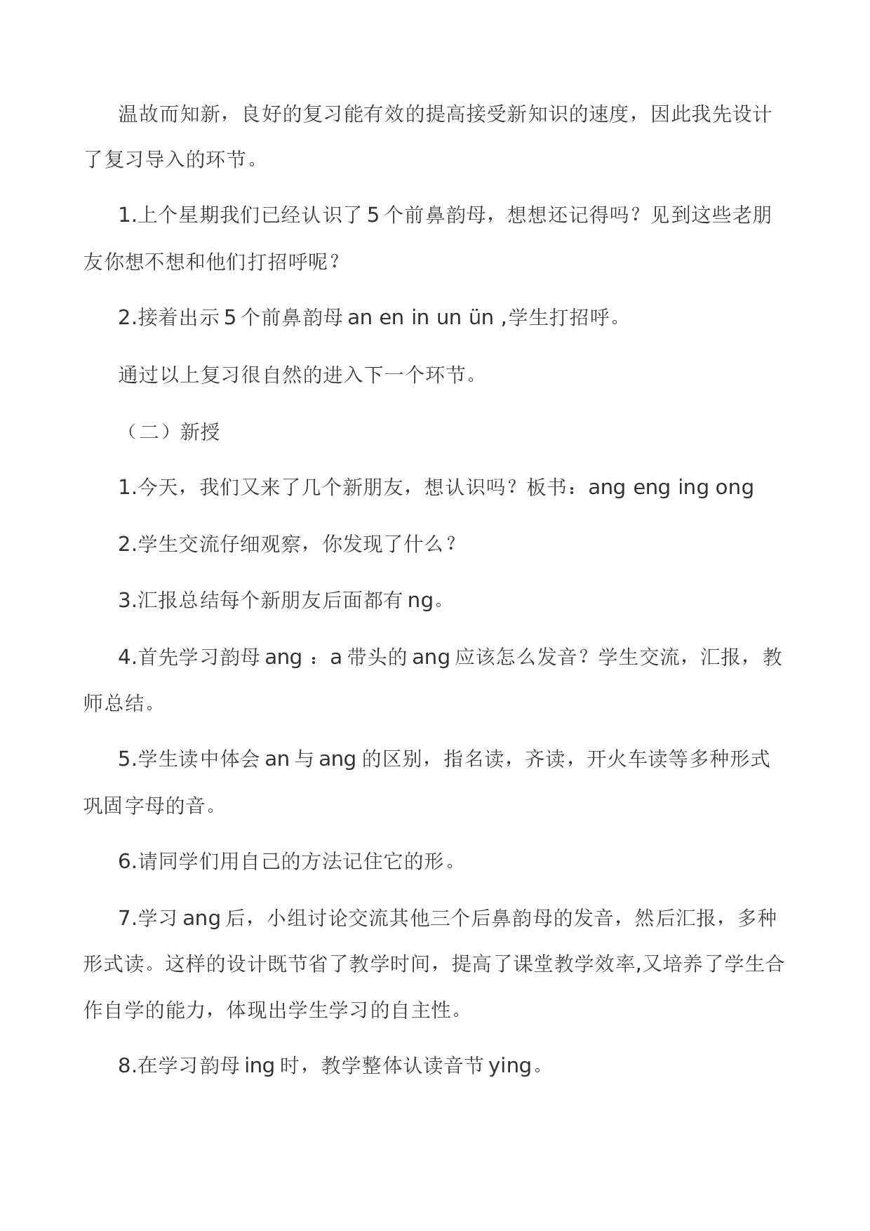 汉语拼音14 ɑng eng ing ong 说课稿.docx 第3页