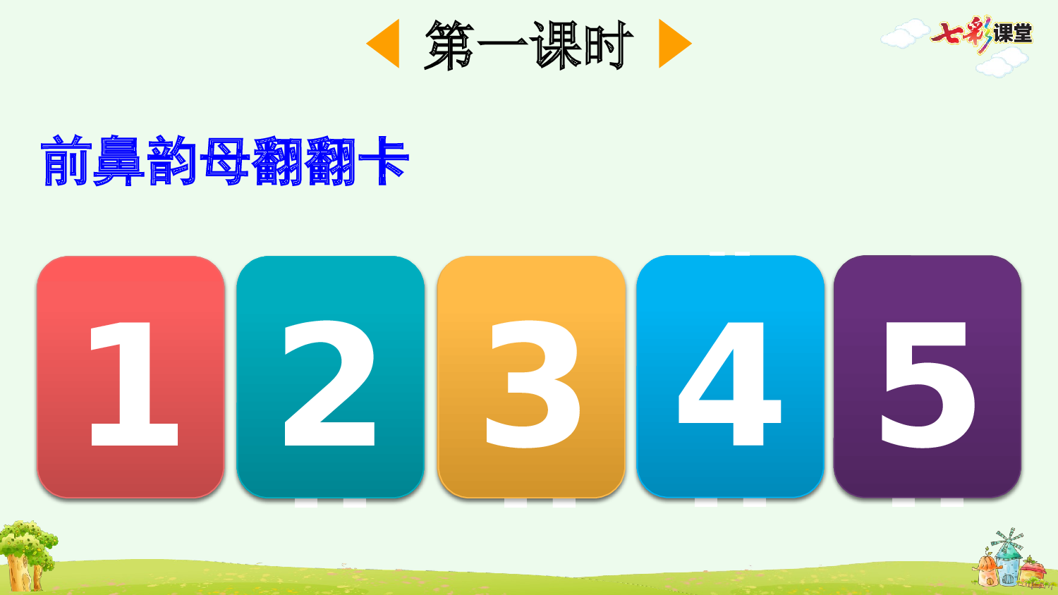 汉语拼音14 ɑng eng ing ong【优质版】.pptx 第3页