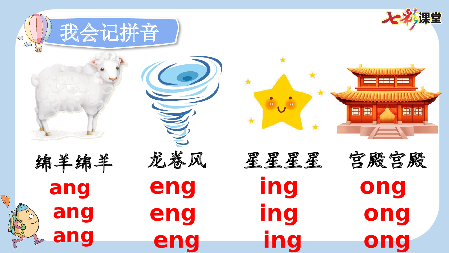 汉语拼音14 ɑng eng ing ong【新课标版】.pptx 第10页