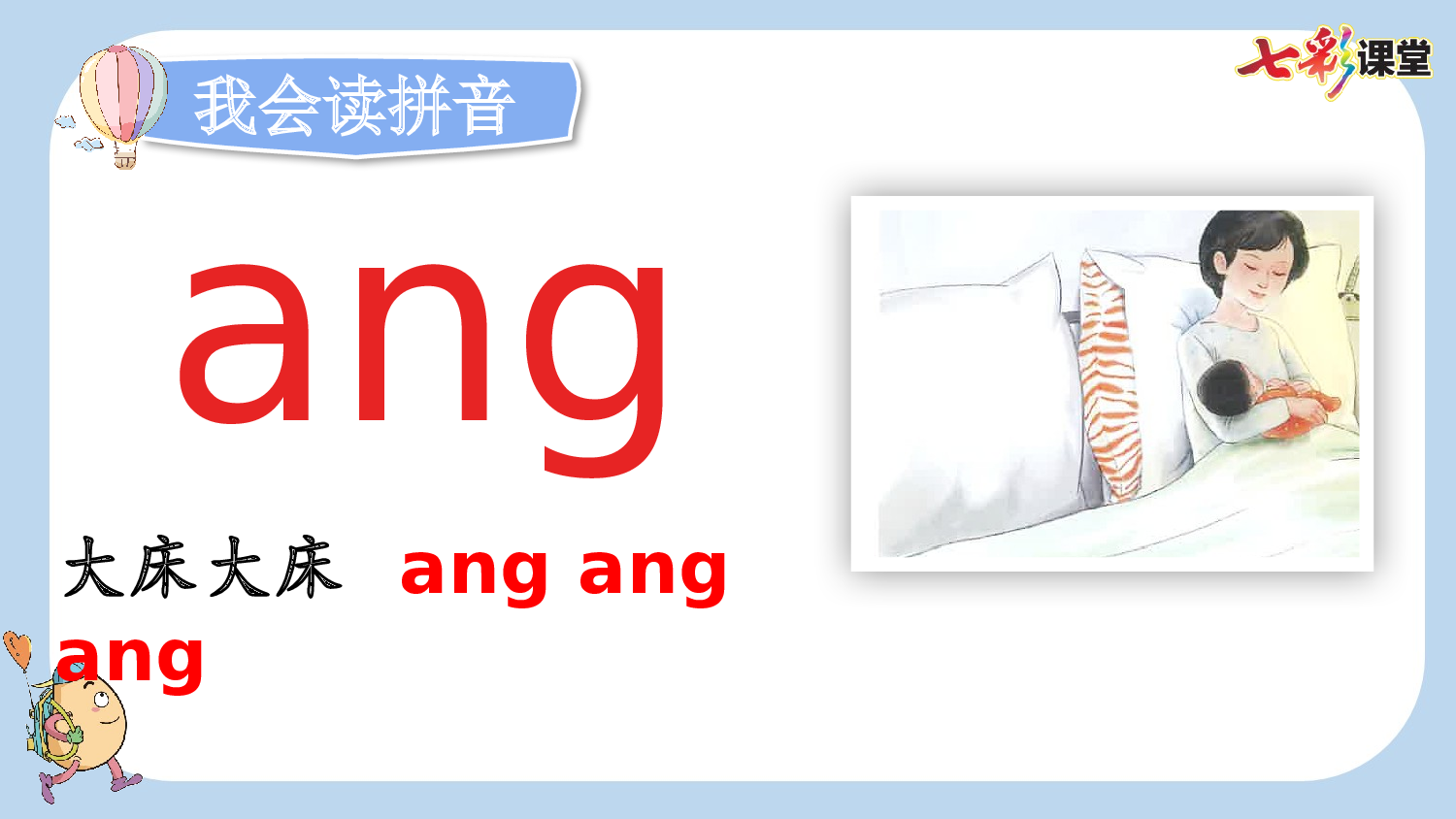 汉语拼音14 ɑng eng ing ong【新课标版】.pptx 第5页