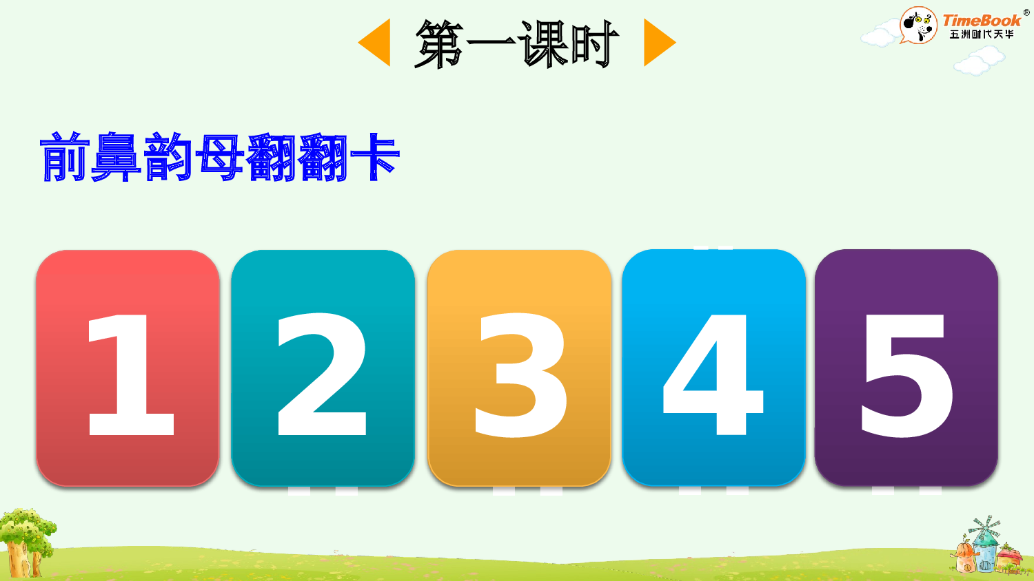 汉语拼音14 ɑng eng ing ong【精华版&middot;教案版】.pptx 第3页