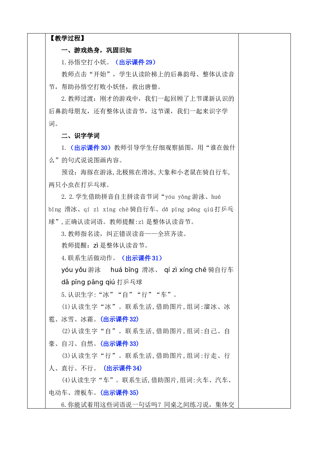 汉语拼音14 ɑng eng ing ong 优质版教案.docx 第6页