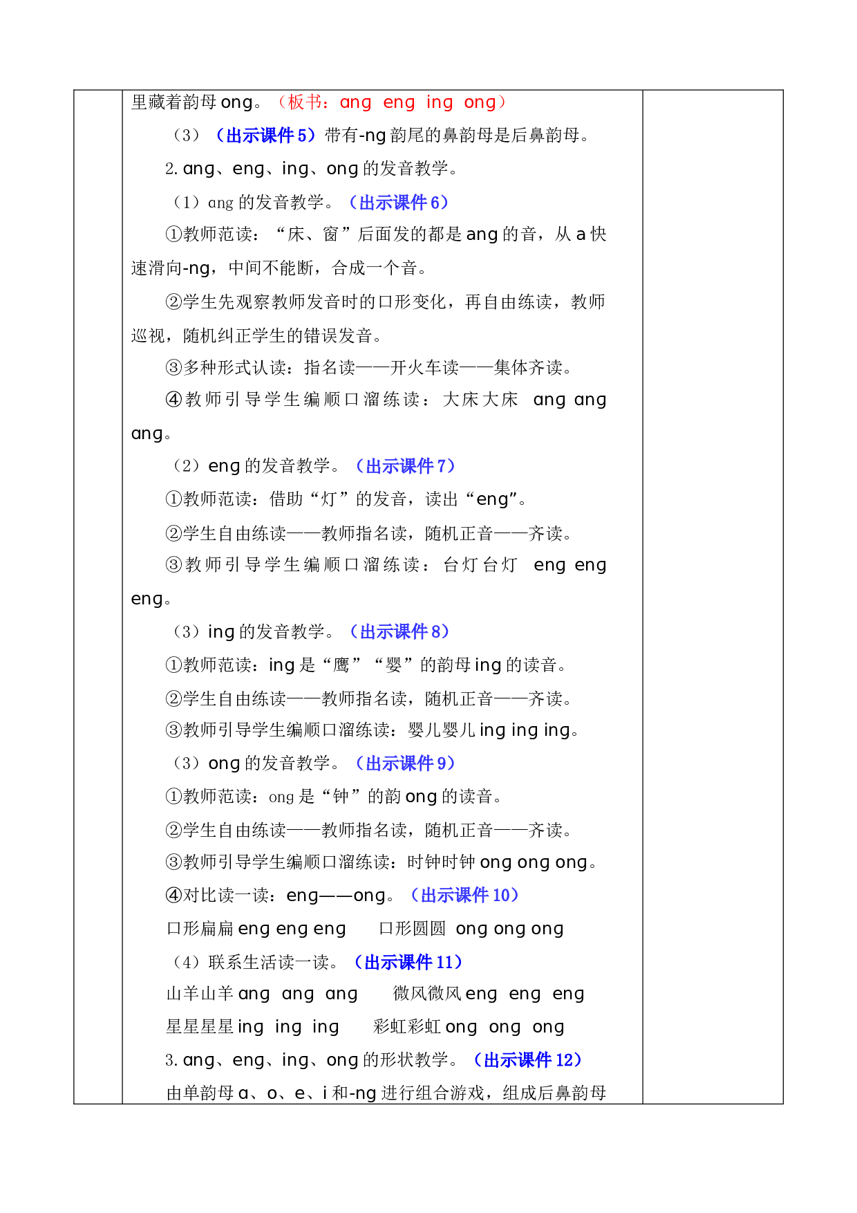 汉语拼音14 ɑng eng ing ong 优质版教案.docx 第3页