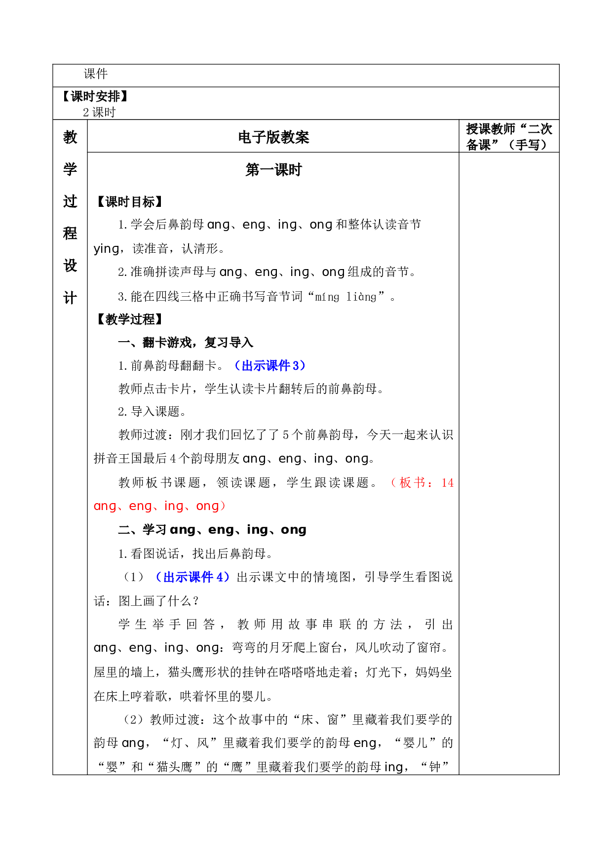 汉语拼音14 ɑng eng ing ong 优质版教案.docx 第2页