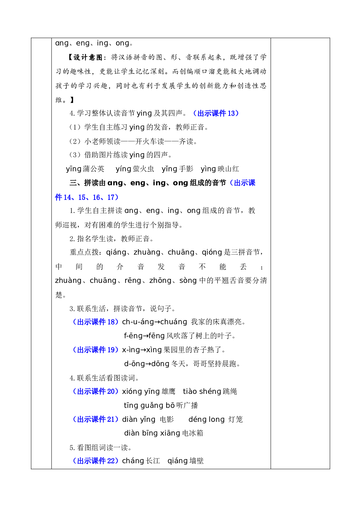 汉语拼音14 ɑng eng ing ong 优质版教案.docx 第4页