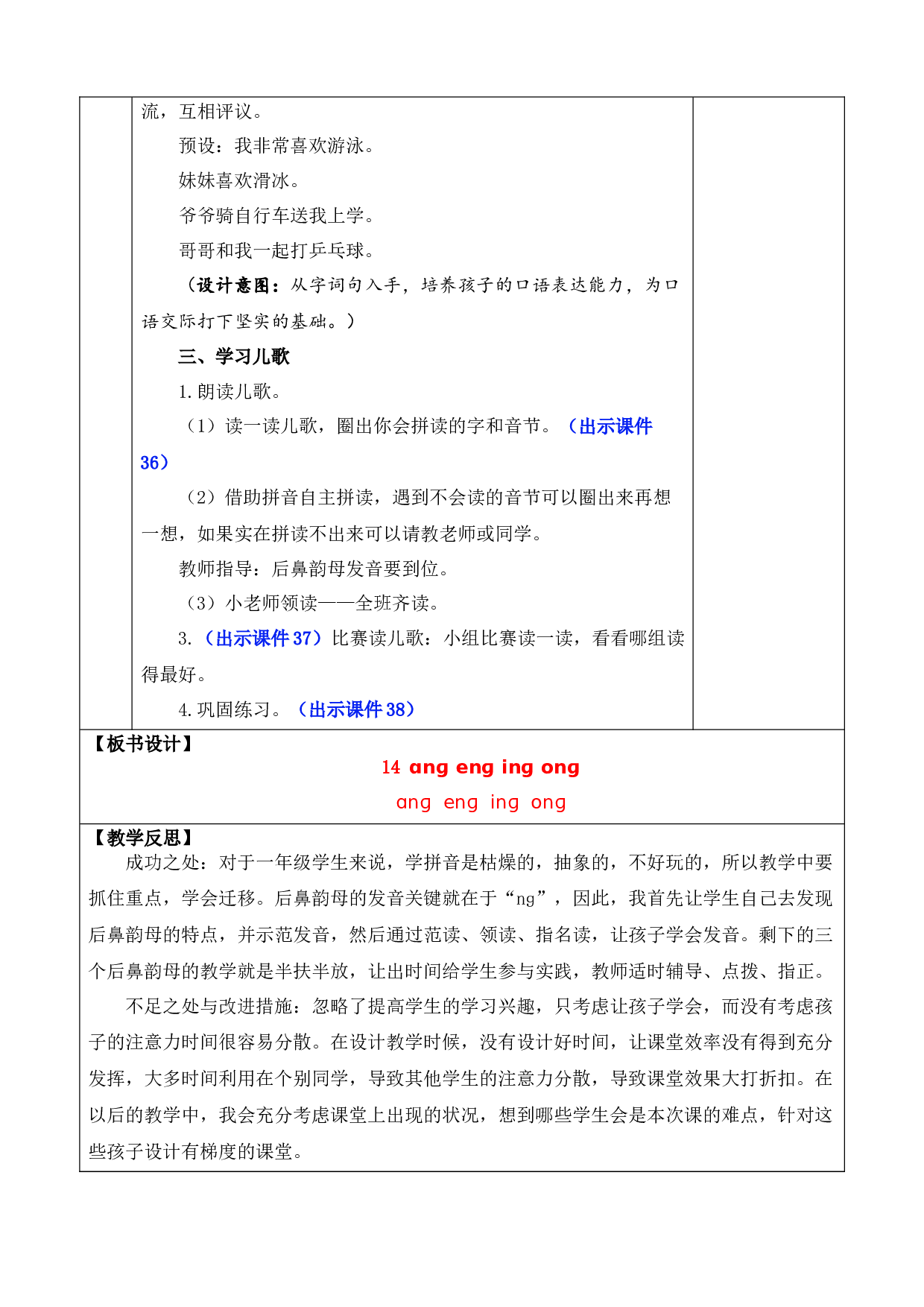 汉语拼音14 ɑng eng ing ong 优质版教案.docx 第7页