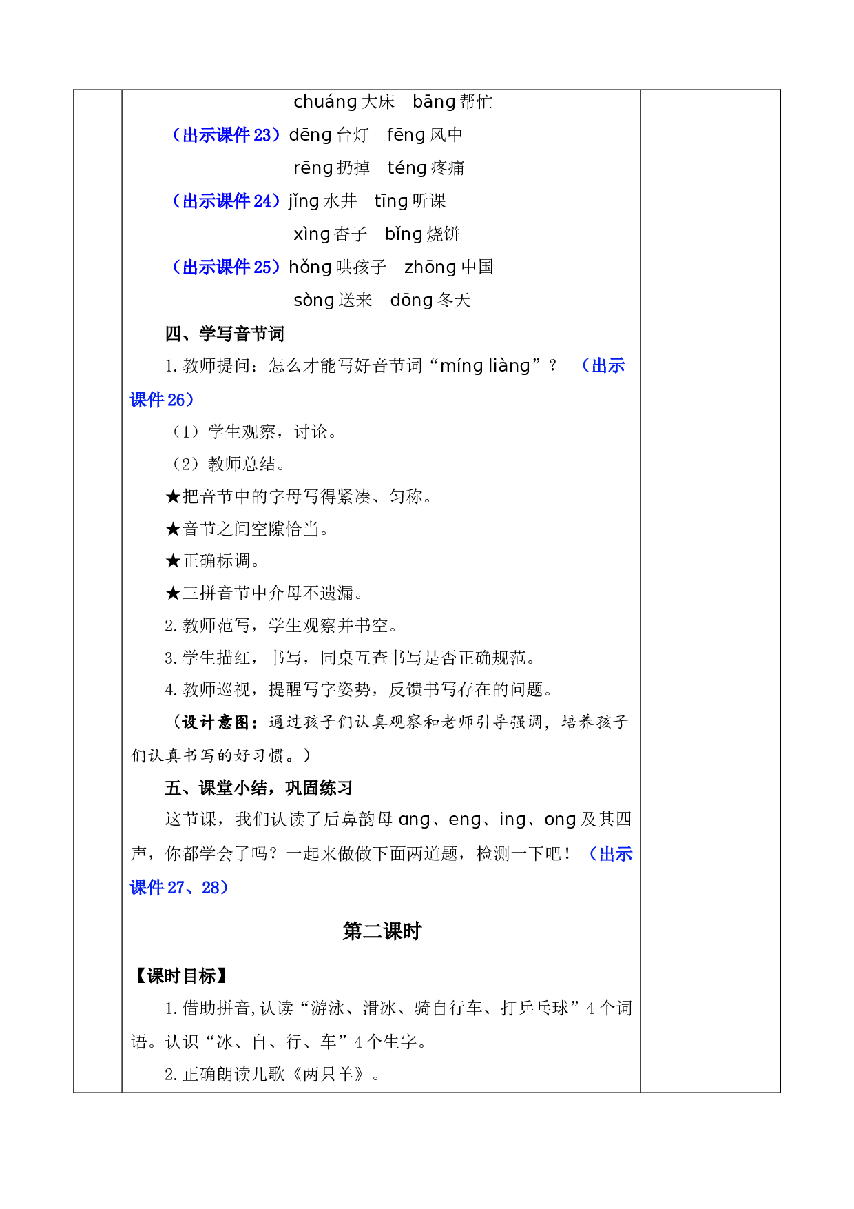 汉语拼音14 ɑng eng ing ong 优质版教案.docx 第5页