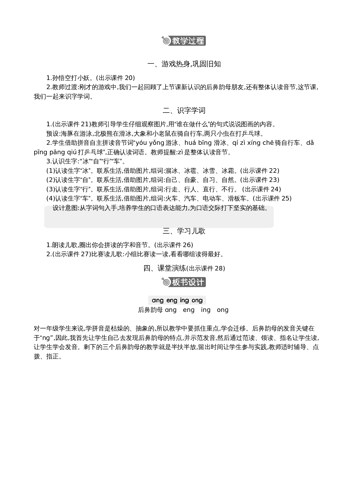 汉语拼音14 ɑng eng ing ong 精华版教案.docx 第3页