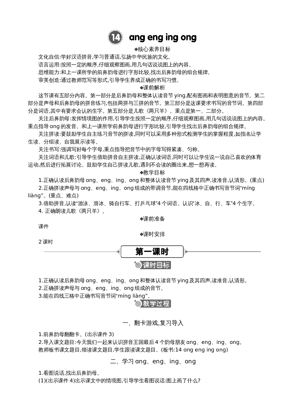 汉语拼音14 ɑng eng ing ong 精华版教案.docx 第1页