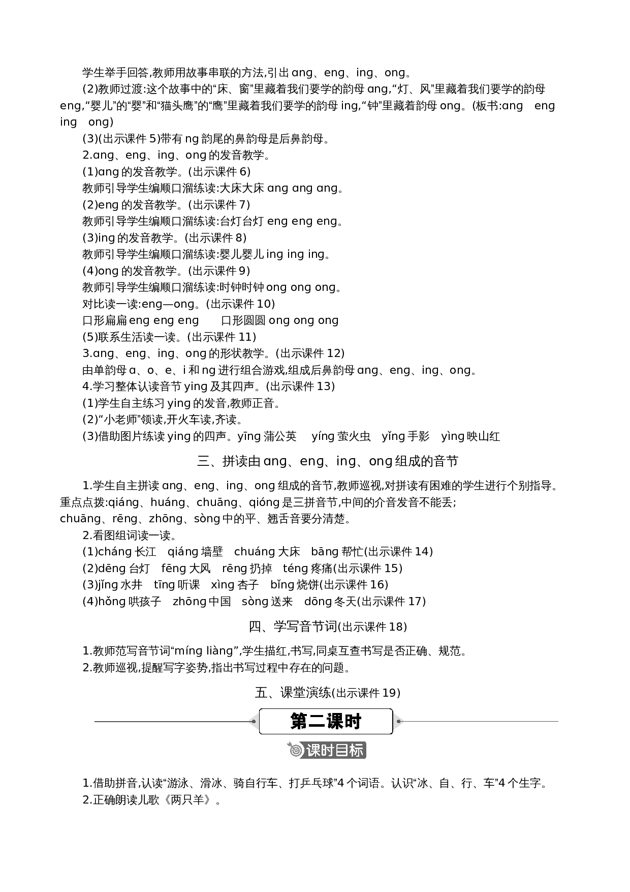 汉语拼音14 ɑng eng ing ong 精华版教案.docx 第2页