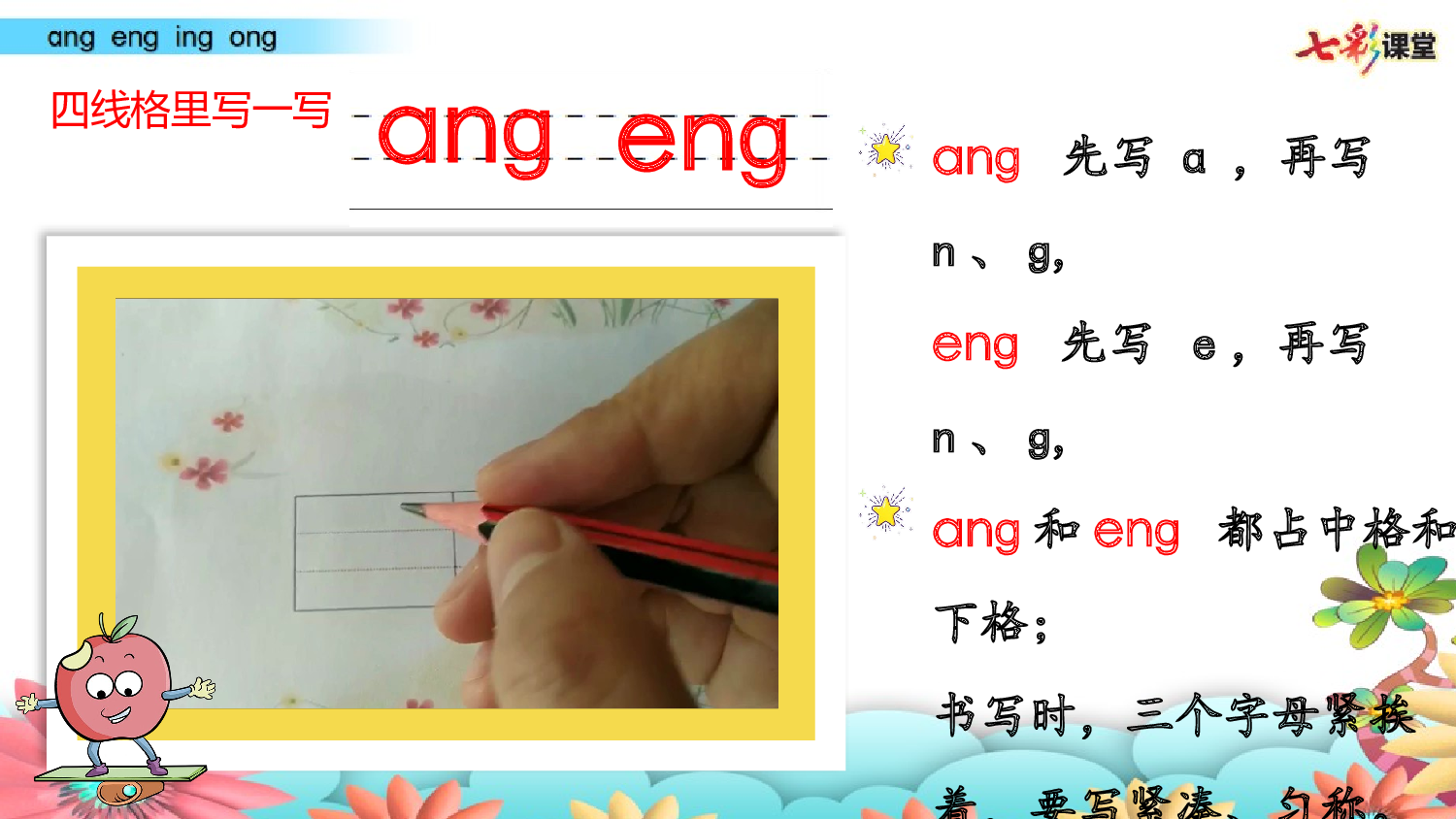 拼音微课14 ɑnɡ enɡ inɡ onɡ 课件.pptx 第3页