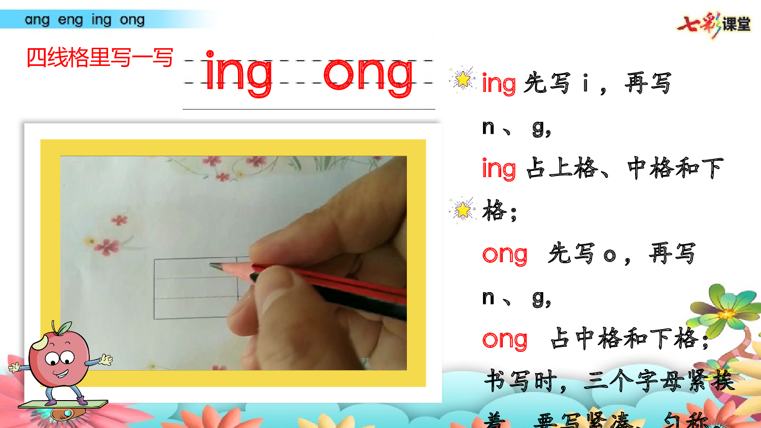 拼音微课14 ɑnɡ enɡ inɡ onɡ 课件.pptx 第4页