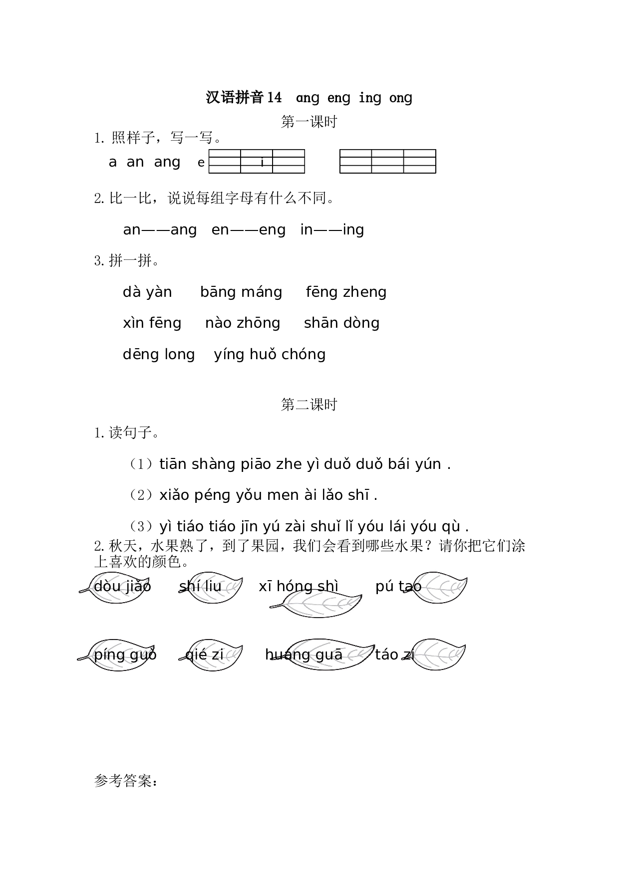 汉语拼音14 ɑng eng ing ong 课时练.doc 第1页