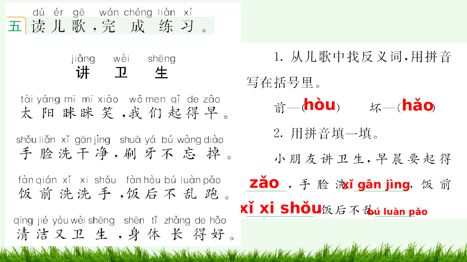 汉语拼音14 ɑng eng ing ong 课课练.pptx 第6页