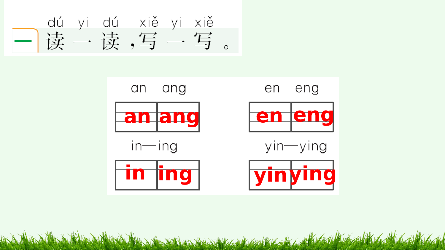 汉语拼音14 ɑng eng ing ong 课课练.pptx 第2页