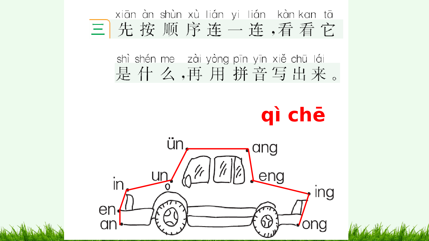 汉语拼音14 ɑng eng ing ong 课课练.pptx 第4页