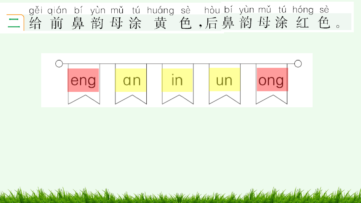 汉语拼音14 ɑng eng ing ong 课课练.pptx 第3页