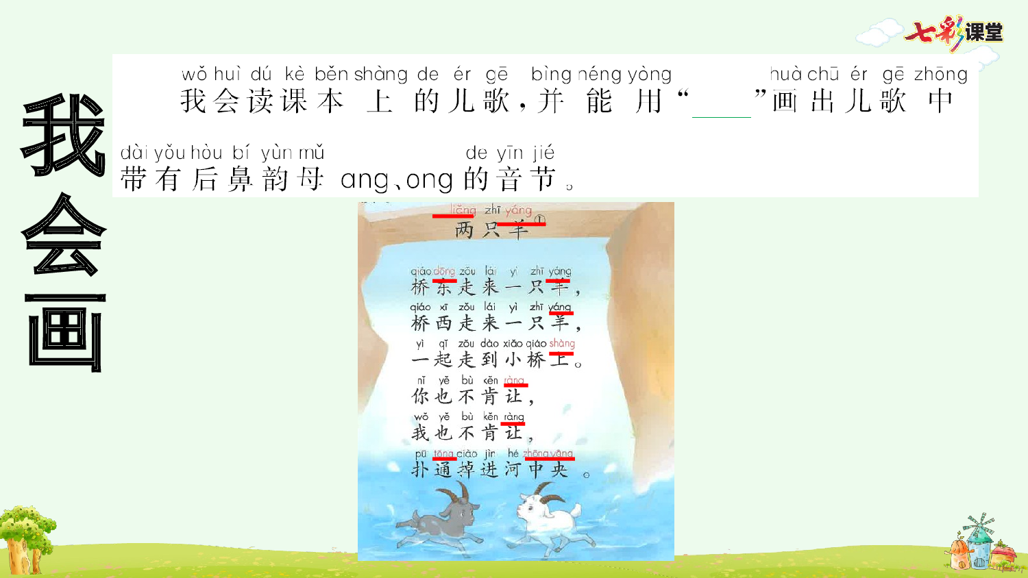 汉语拼音14 ɑng eng ing ong 预习卡.pptx 第6页