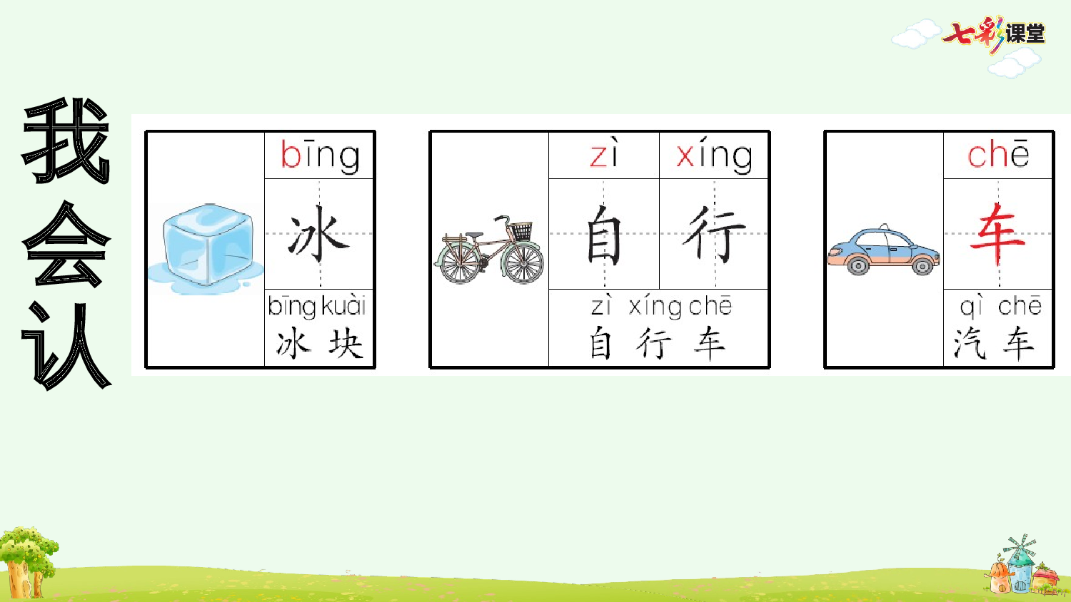 汉语拼音14 ɑng eng ing ong 预习卡.pptx 第5页