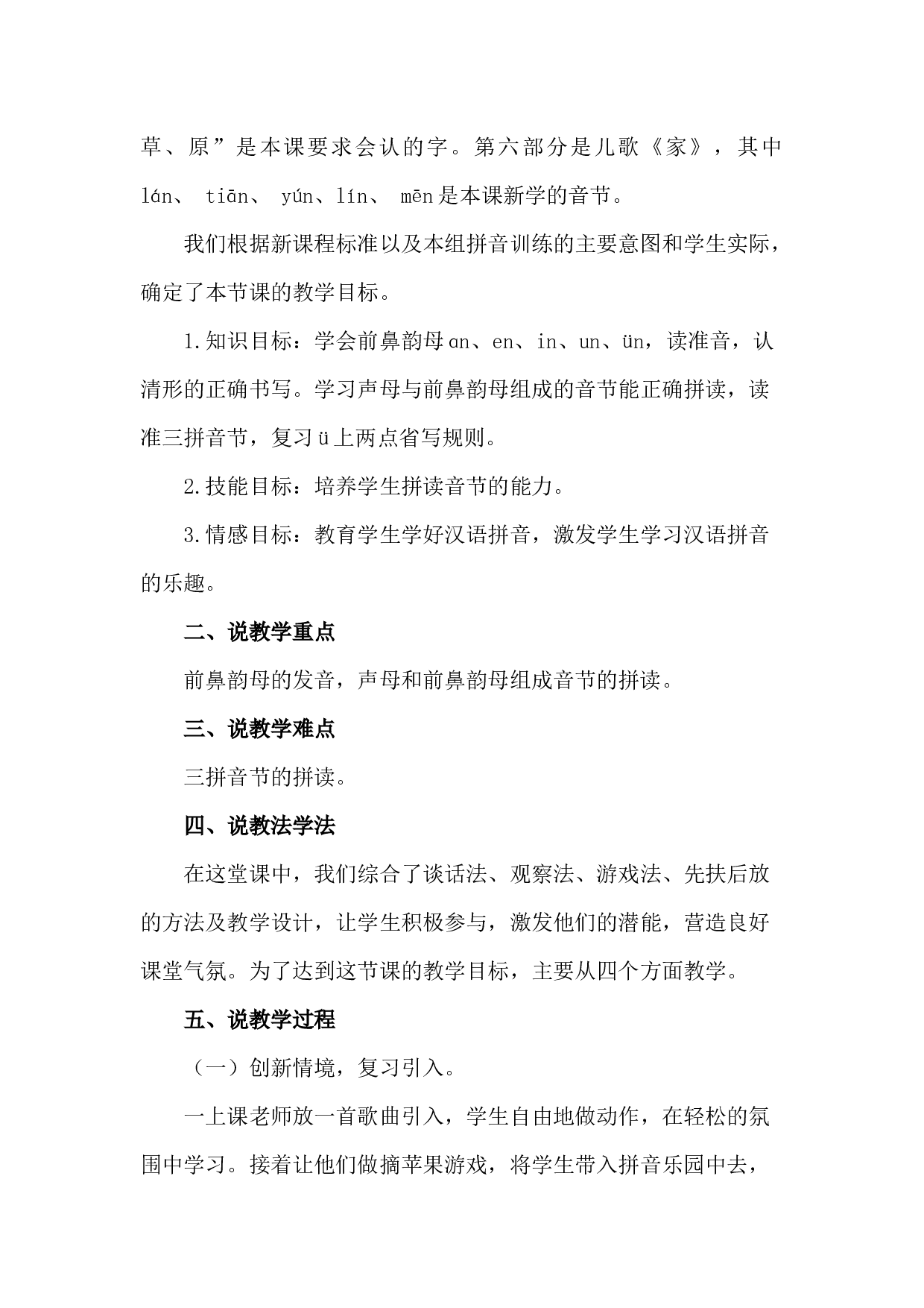 汉语拼音13 ɑn en in un &uuml;n 说课稿.docx 第2页