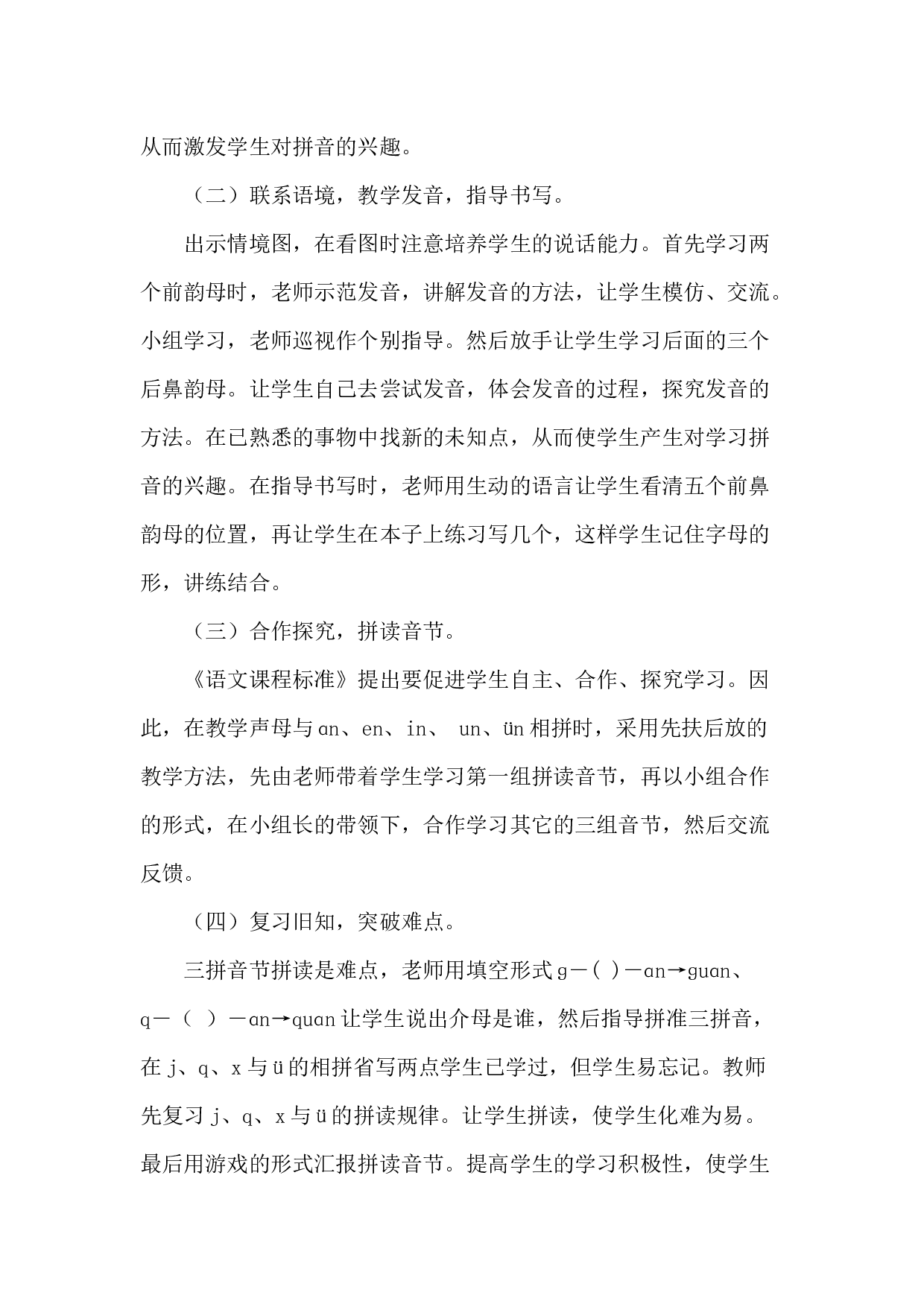 汉语拼音13 ɑn en in un &uuml;n 说课稿.docx 第3页