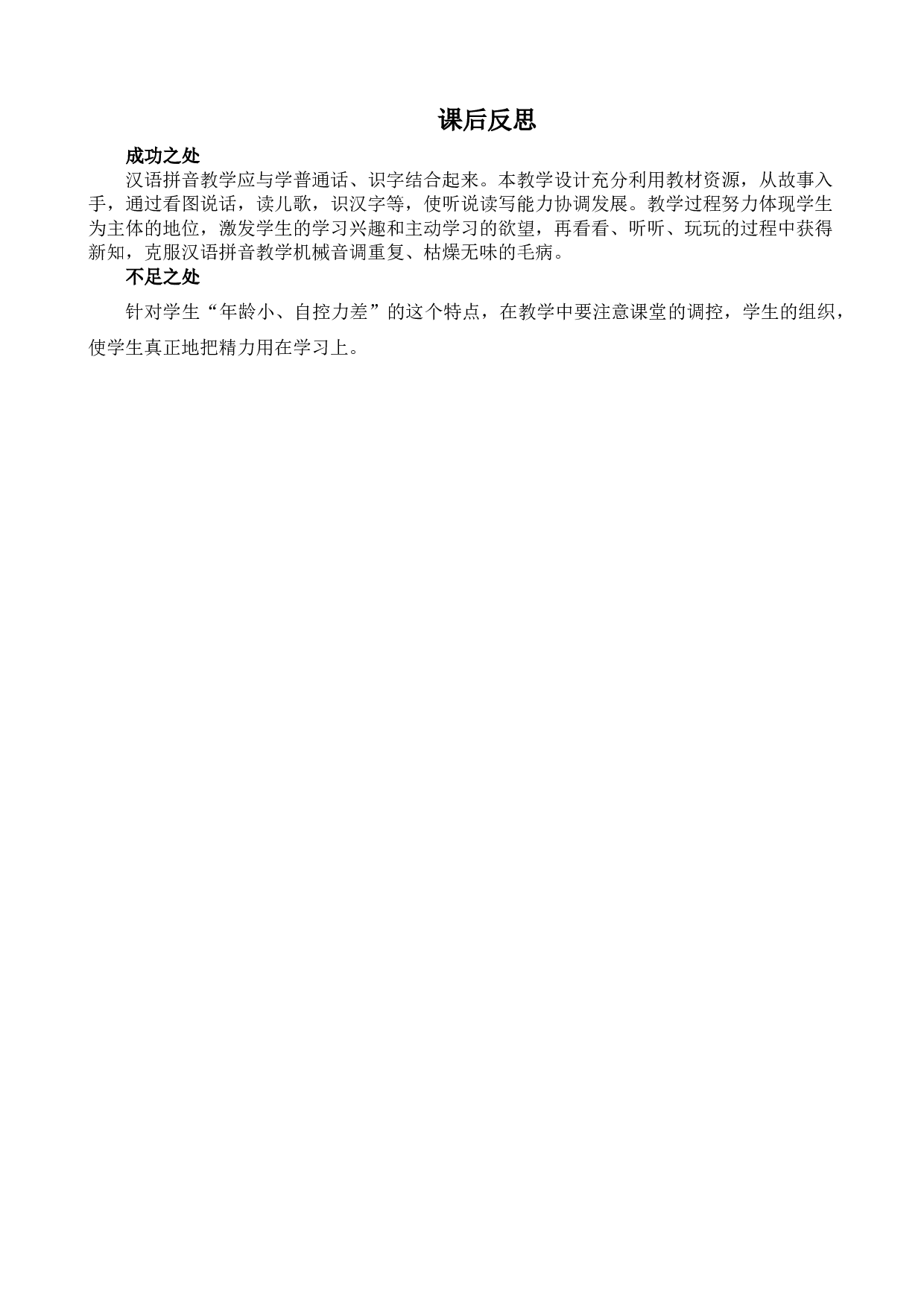 汉语拼音13 ɑn en in un &uuml;n 教学反思3.docx 第1页