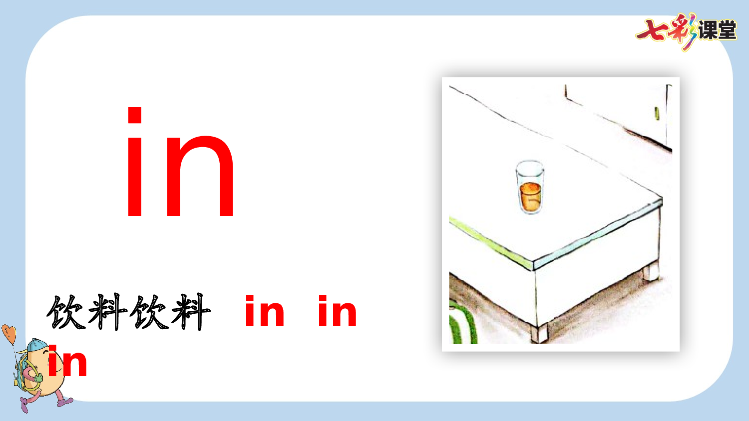 汉语拼音13 ɑn en in un &uuml;n【新课标版】.pptx 第7页