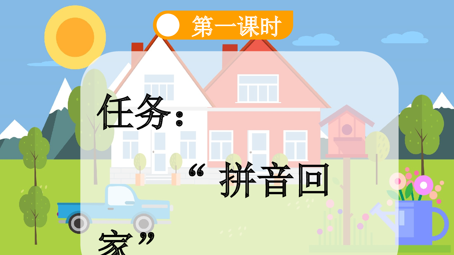 汉语拼音13 ɑn en in un &uuml;n【新课标版】.pptx 第2页