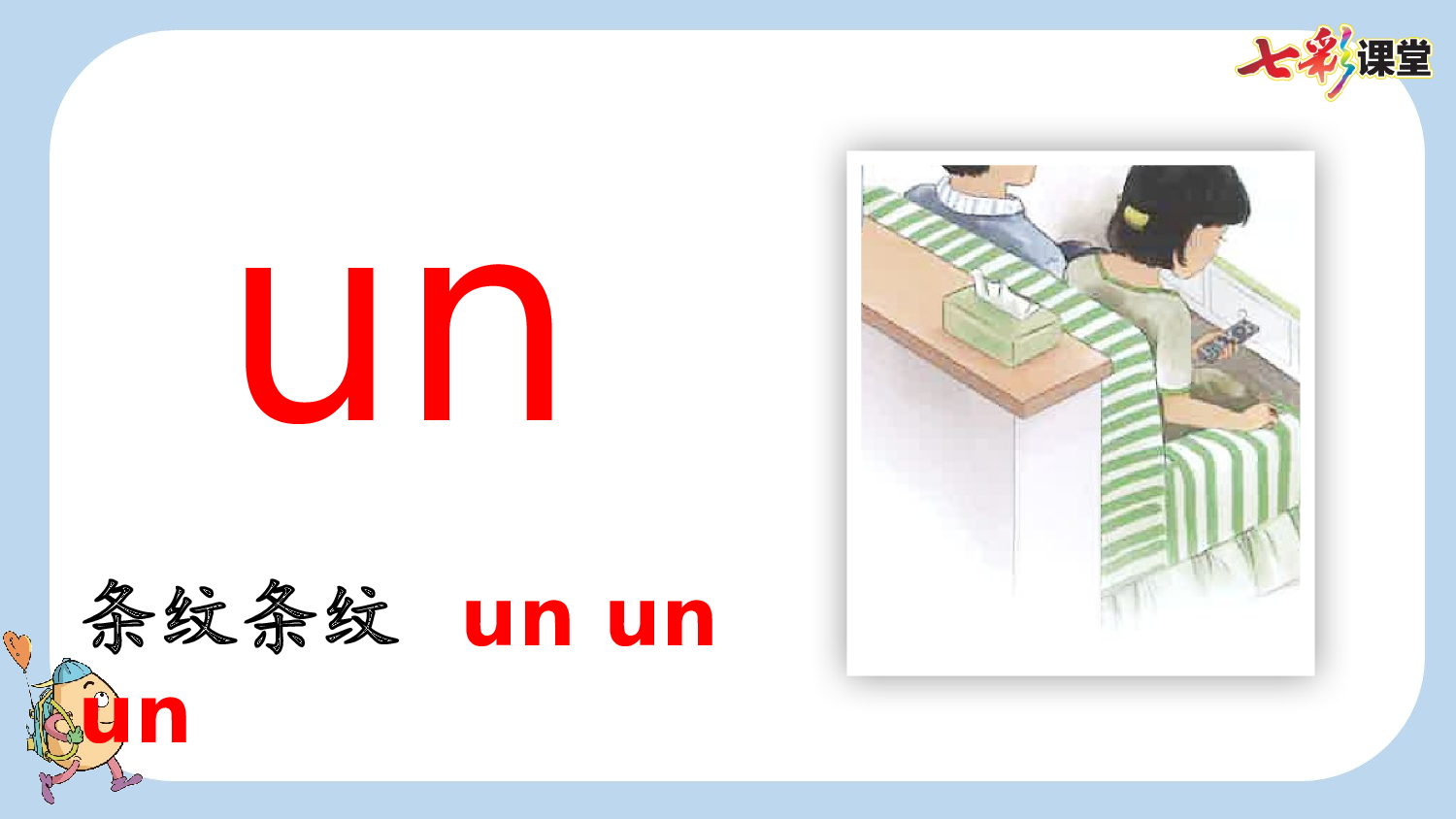 汉语拼音13 ɑn en in un &uuml;n【新课标版】.pptx 第8页