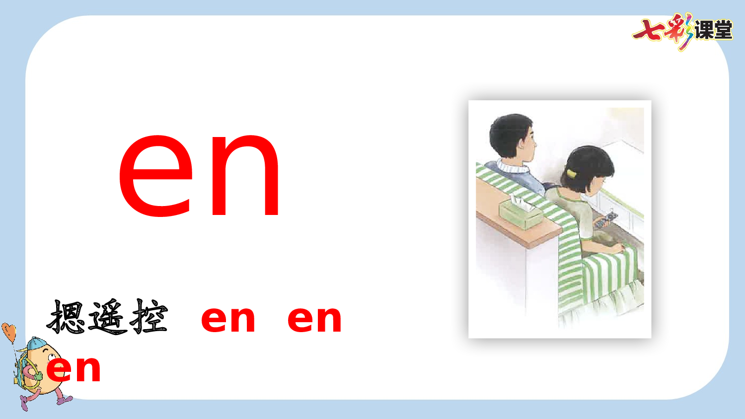 汉语拼音13 ɑn en in un &uuml;n【新课标版】.pptx 第6页