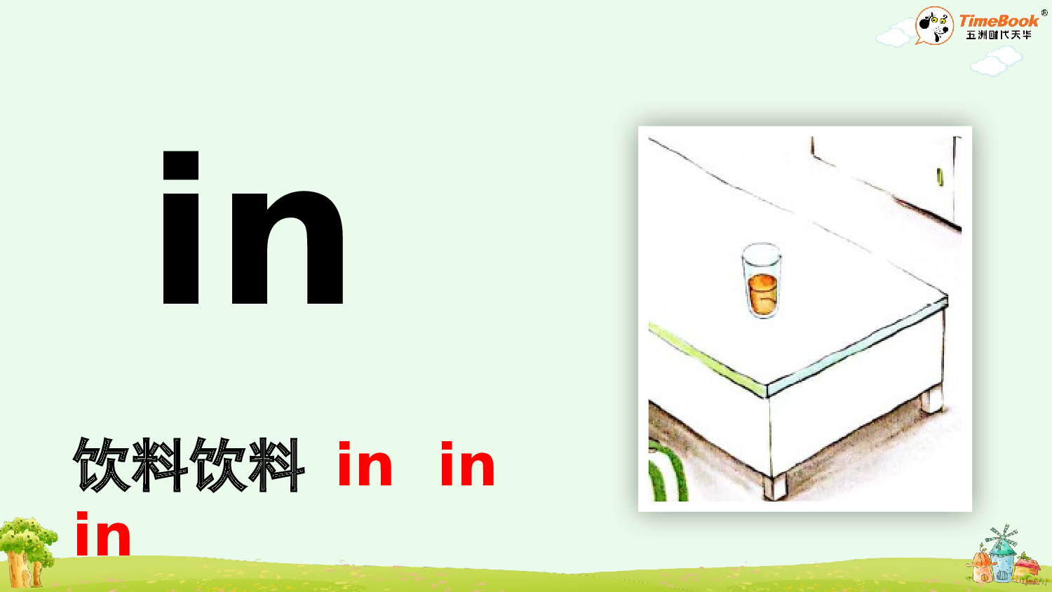 汉语拼音13 ɑn en in un &uuml;n【精华版&middot;教案版】.pptx 第8页