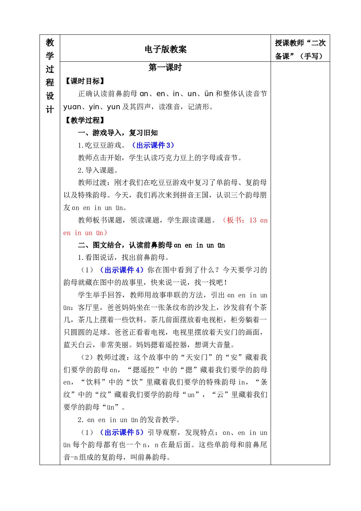 汉语拼音13 ɑn en in un &uuml;n  优质版教案.docx 第2页