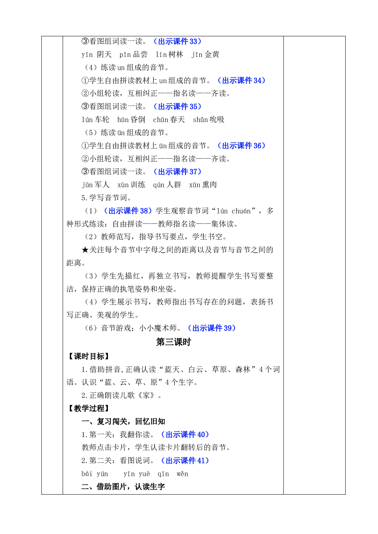 汉语拼音13 ɑn en in un &uuml;n  优质版教案.docx 第7页