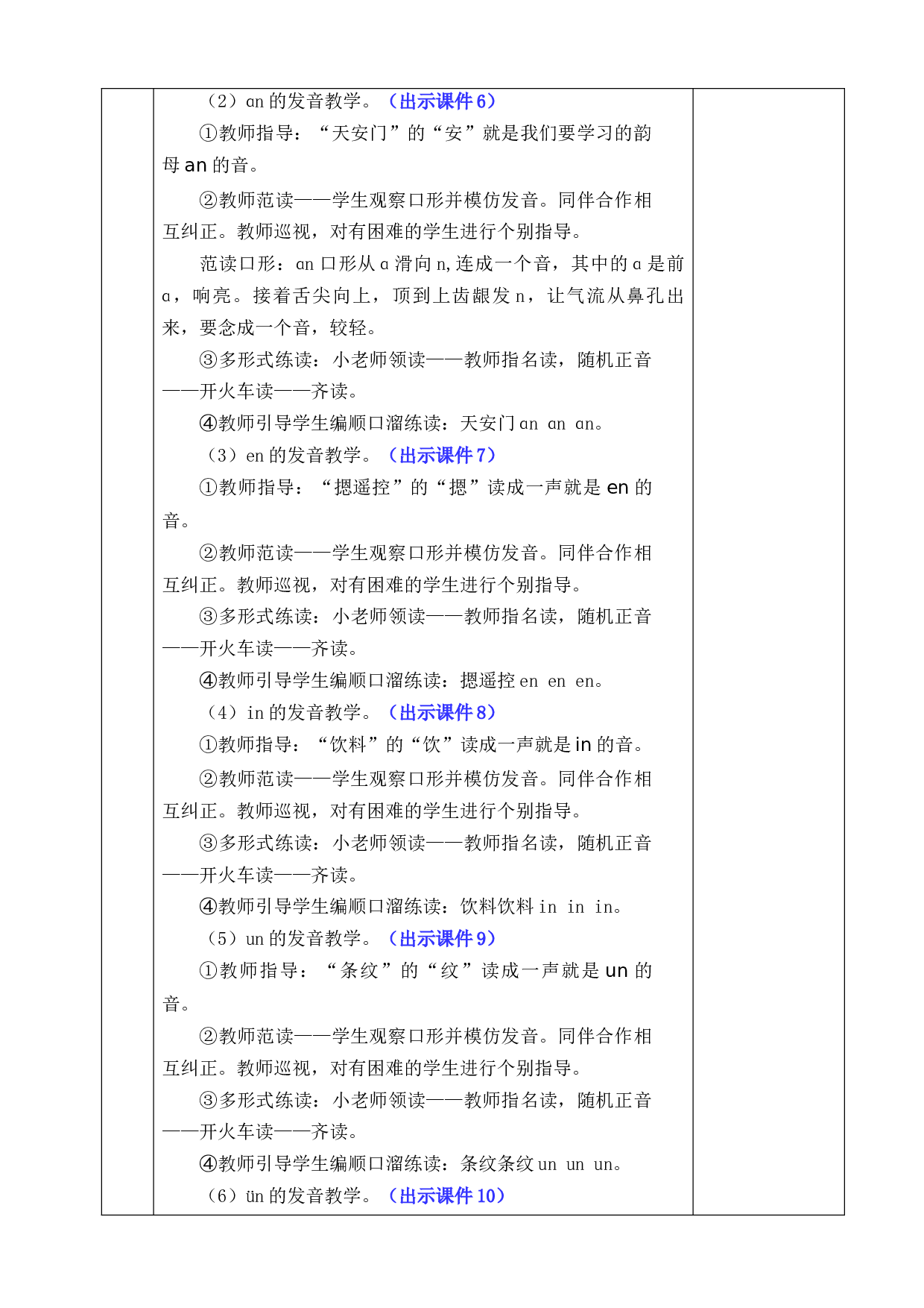 汉语拼音13 ɑn en in un &uuml;n  优质版教案.docx 第3页
