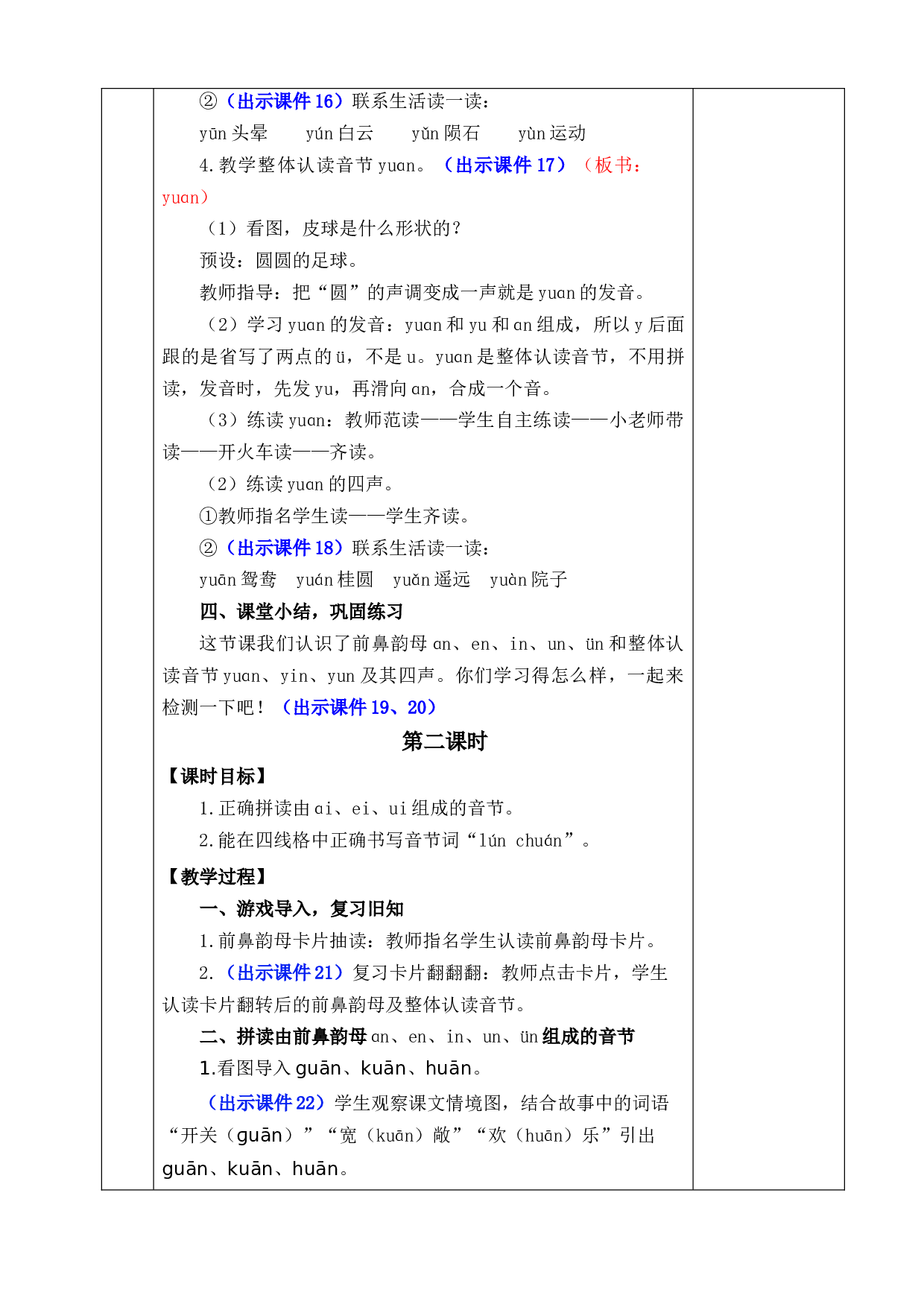 汉语拼音13 ɑn en in un &uuml;n  优质版教案.docx 第5页