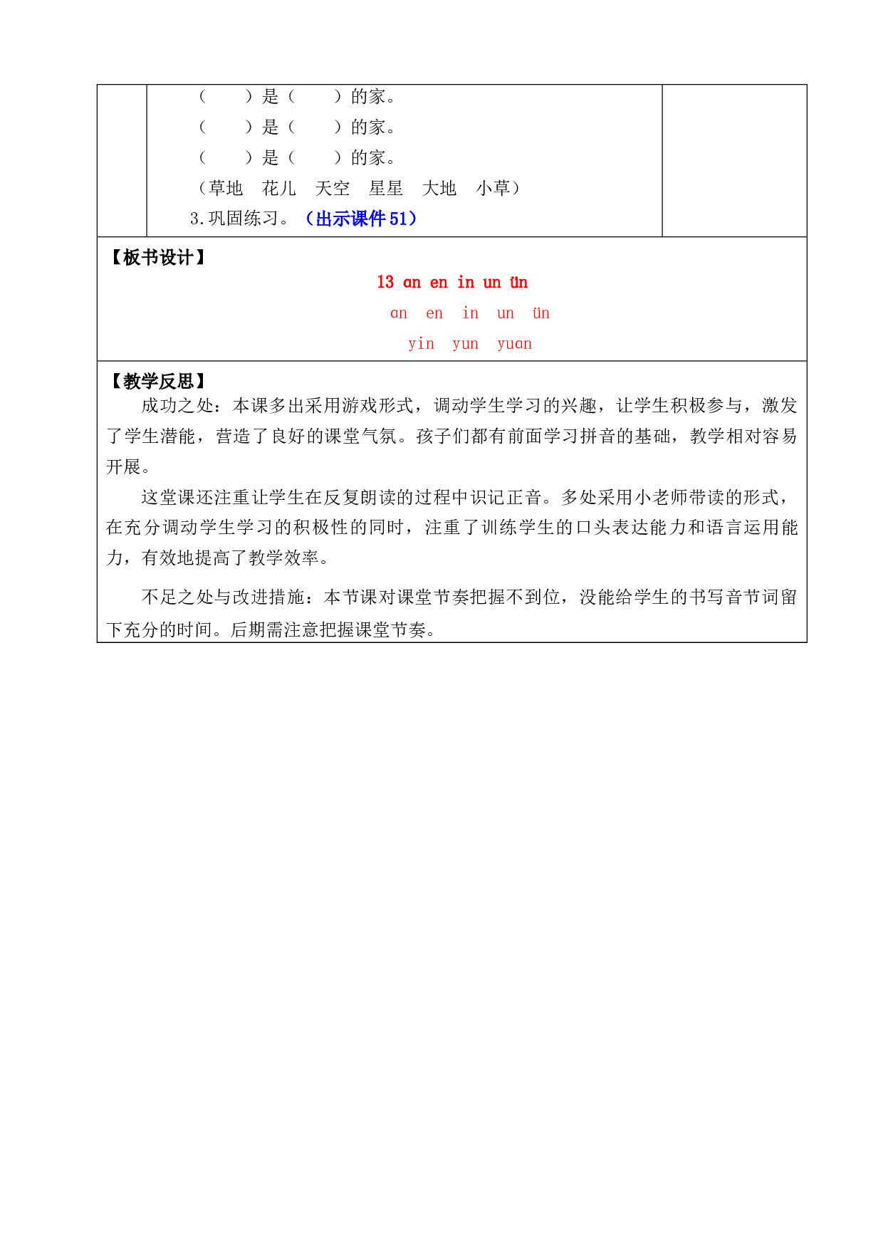 汉语拼音13 ɑn en in un &uuml;n  优质版教案.docx 第9页