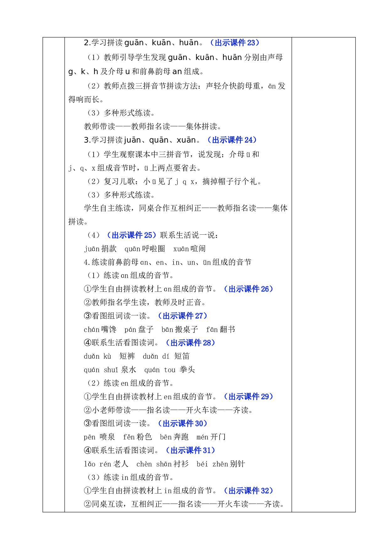 汉语拼音13 ɑn en in un &uuml;n  优质版教案.docx 第6页