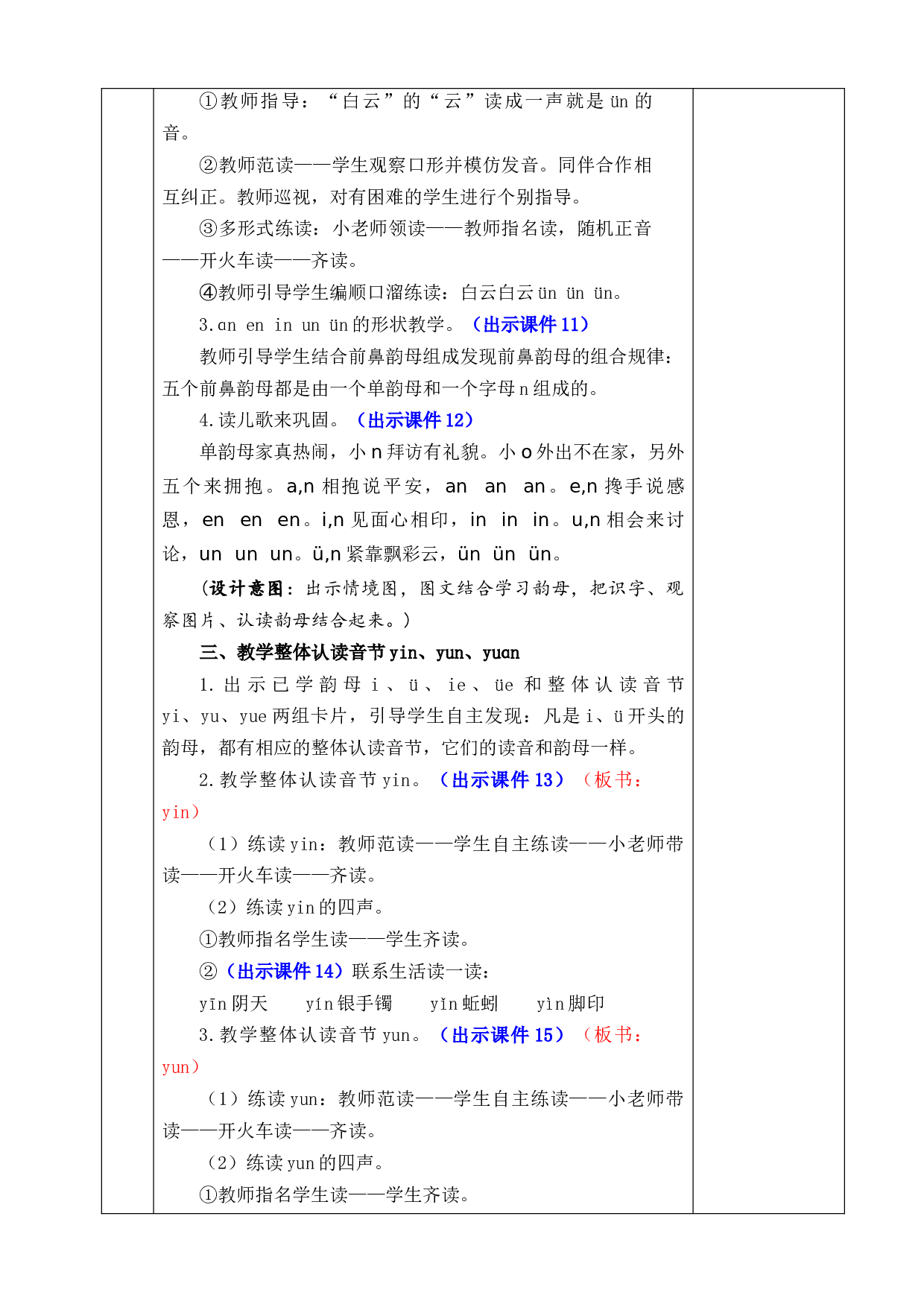 汉语拼音13 ɑn en in un &uuml;n  优质版教案.docx 第4页