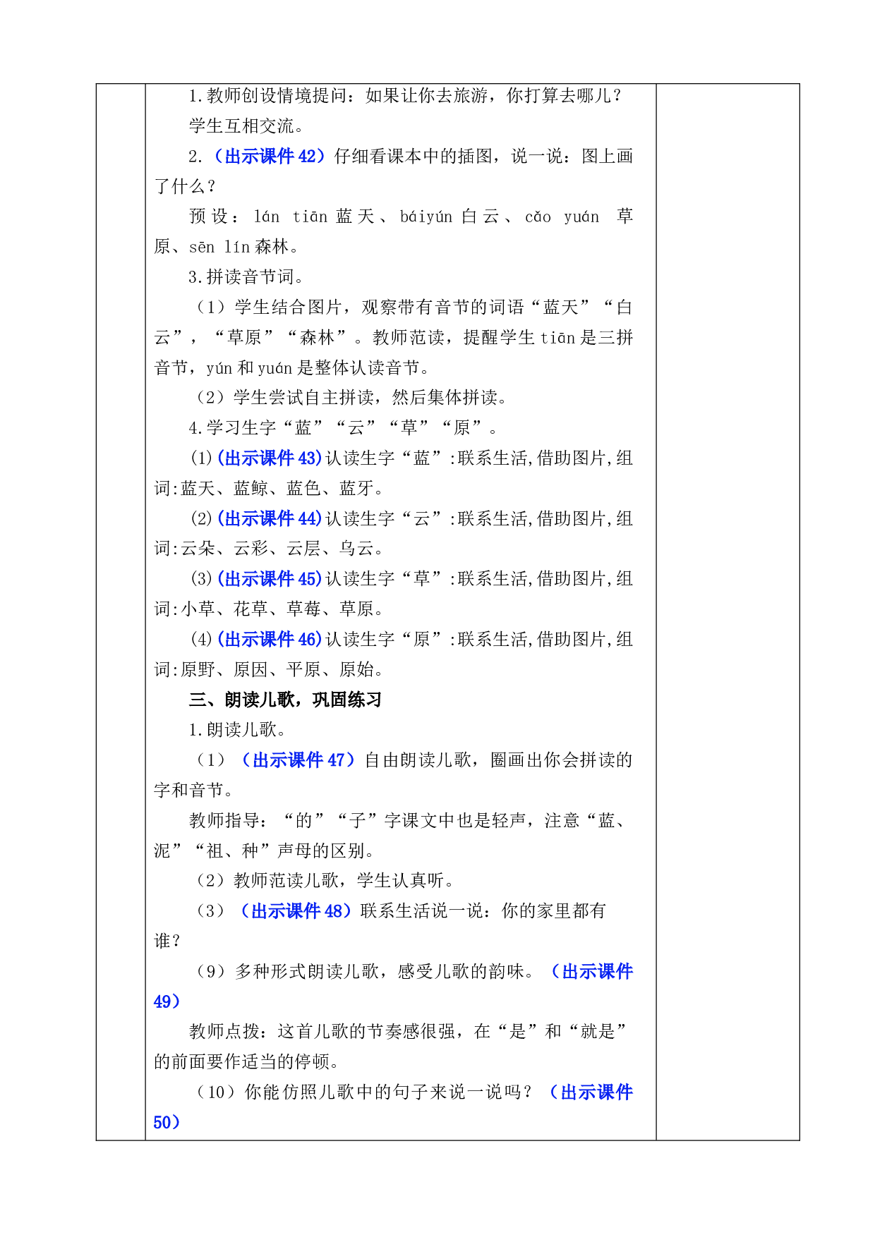 汉语拼音13 ɑn en in un &uuml;n  优质版教案.docx 第8页