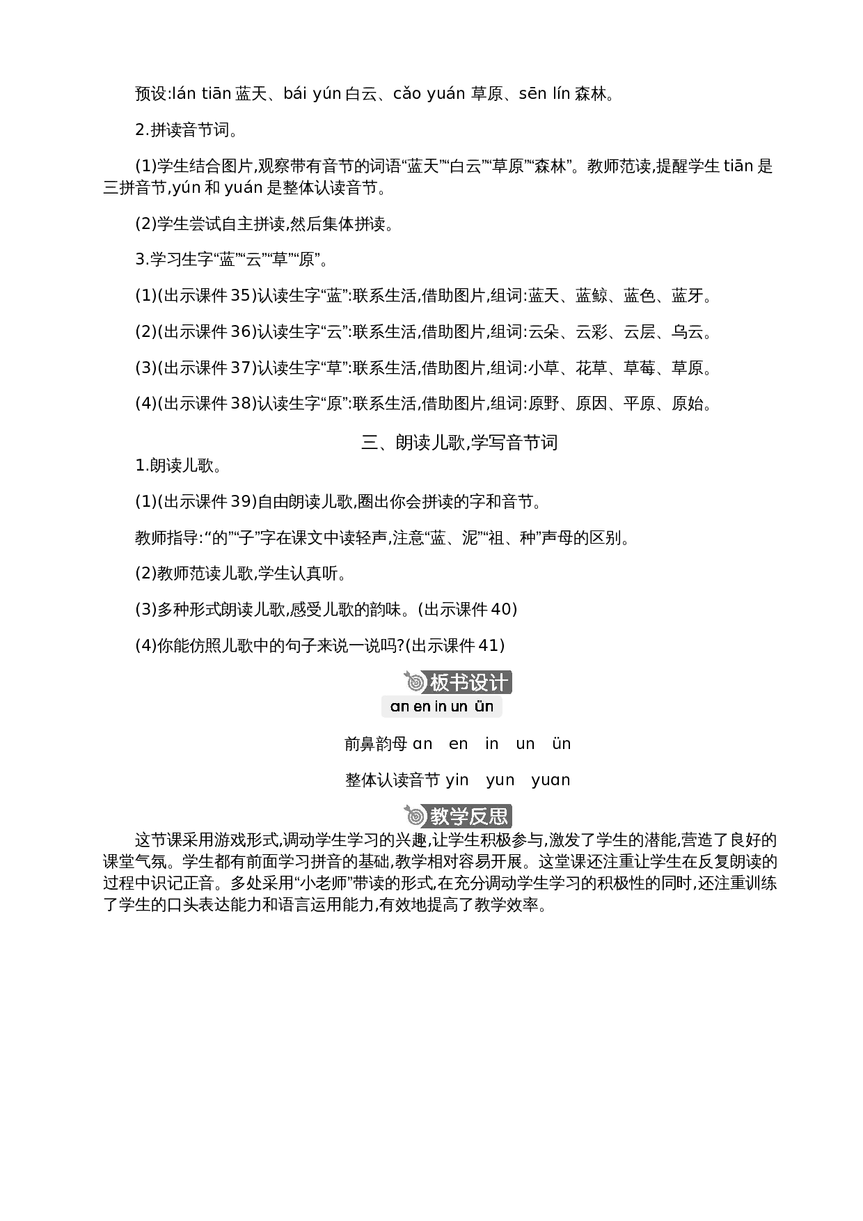 汉语拼音13 ɑn en in un &uuml;n  精华版教案.docx 第5页