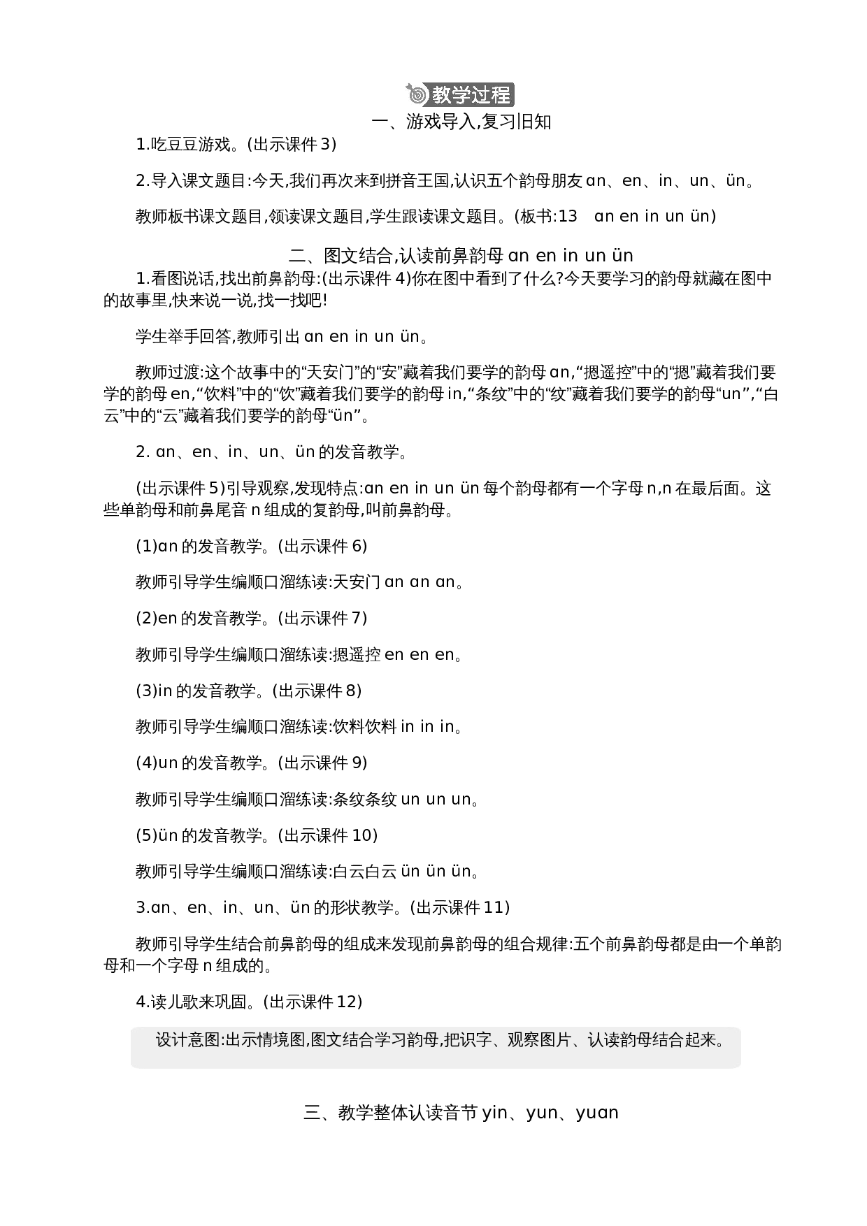 汉语拼音13 ɑn en in un &uuml;n  精华版教案.docx 第2页