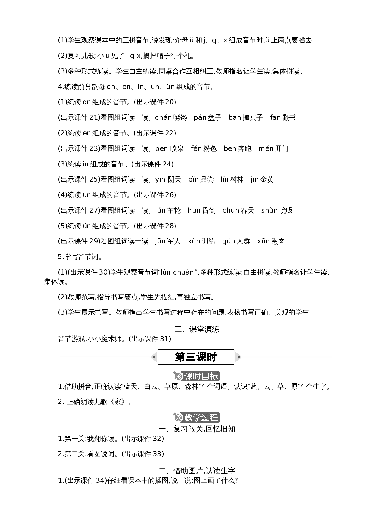 汉语拼音13 ɑn en in un &uuml;n  精华版教案.docx 第4页