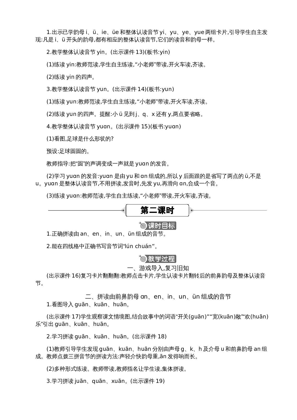 汉语拼音13 ɑn en in un &uuml;n  精华版教案.docx 第3页