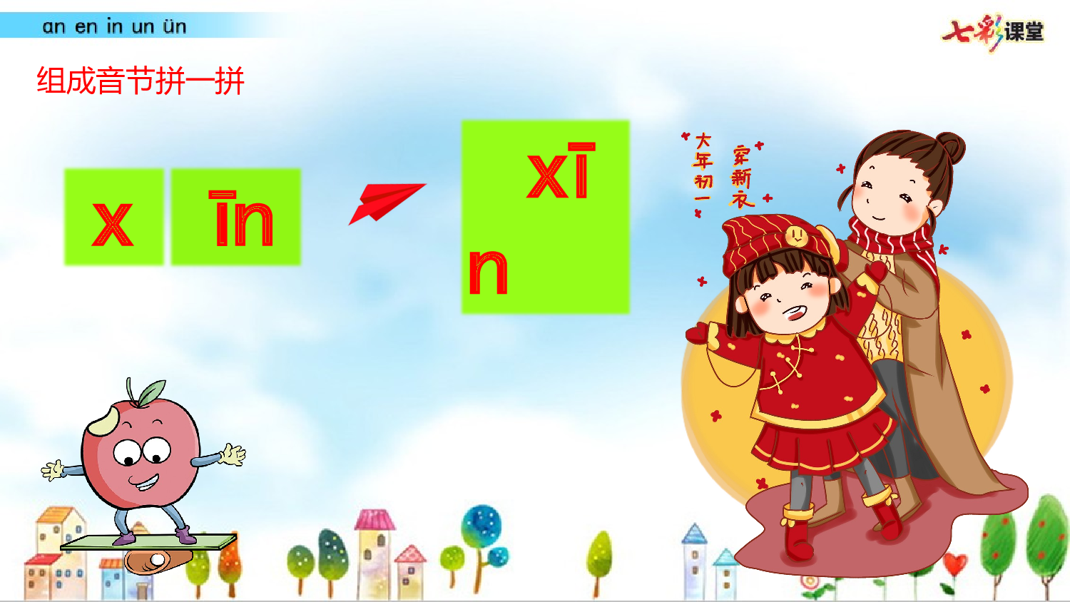 拼音微课13 ɑn en in un &uuml;n 课件.pptx 第10页