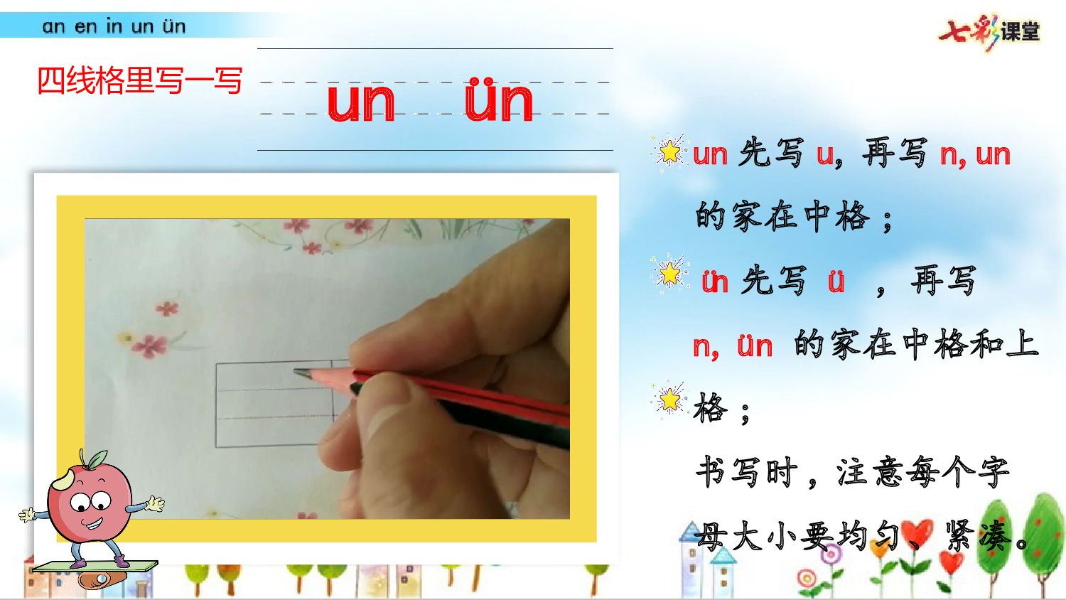 拼音微课13 ɑn en in un &uuml;n 课件.pptx 第4页