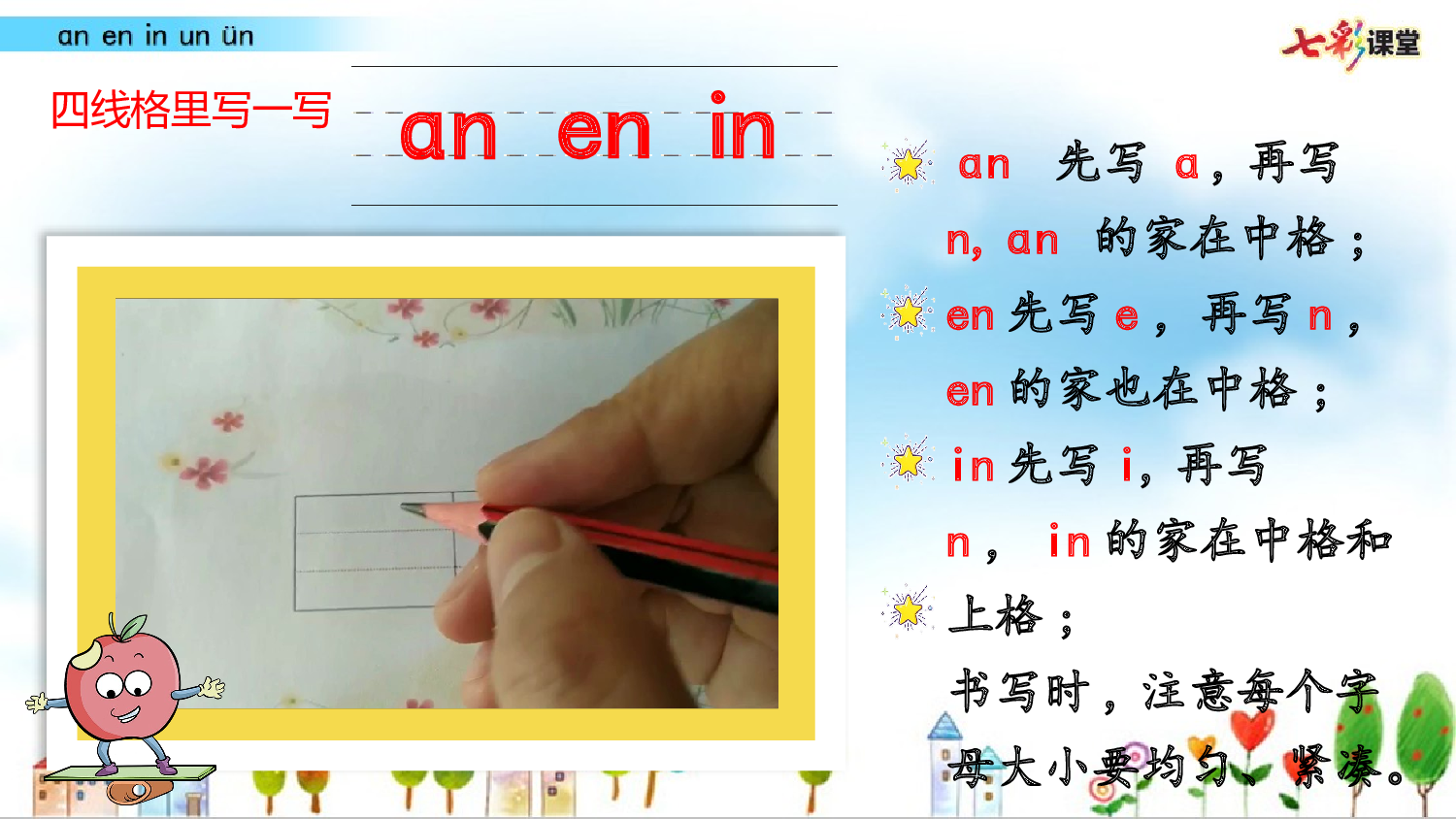 拼音微课13 ɑn en in un &uuml;n 课件.pptx 第3页