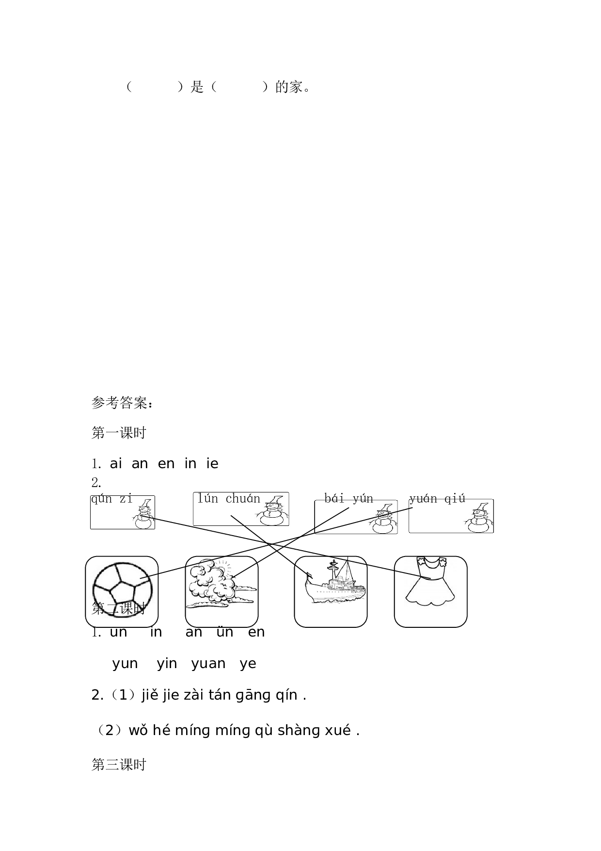 汉语拼音13 ɑn en in un &uuml;n 课时练.doc 第2页