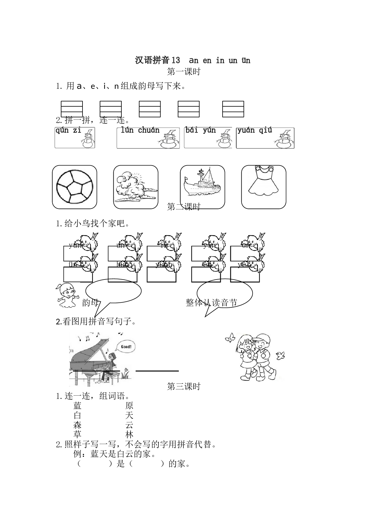 汉语拼音13 ɑn en in un &uuml;n 课时练.doc 第1页