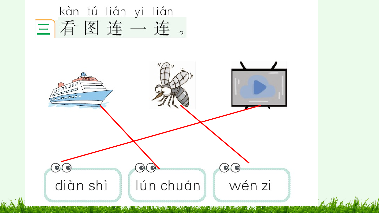 汉语拼音13 ɑn en in un &uuml;n 课课练.pptx 第4页