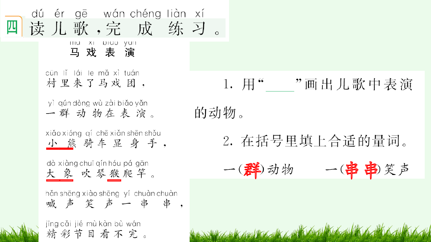 汉语拼音13 ɑn en in un &uuml;n 课课练.pptx 第5页